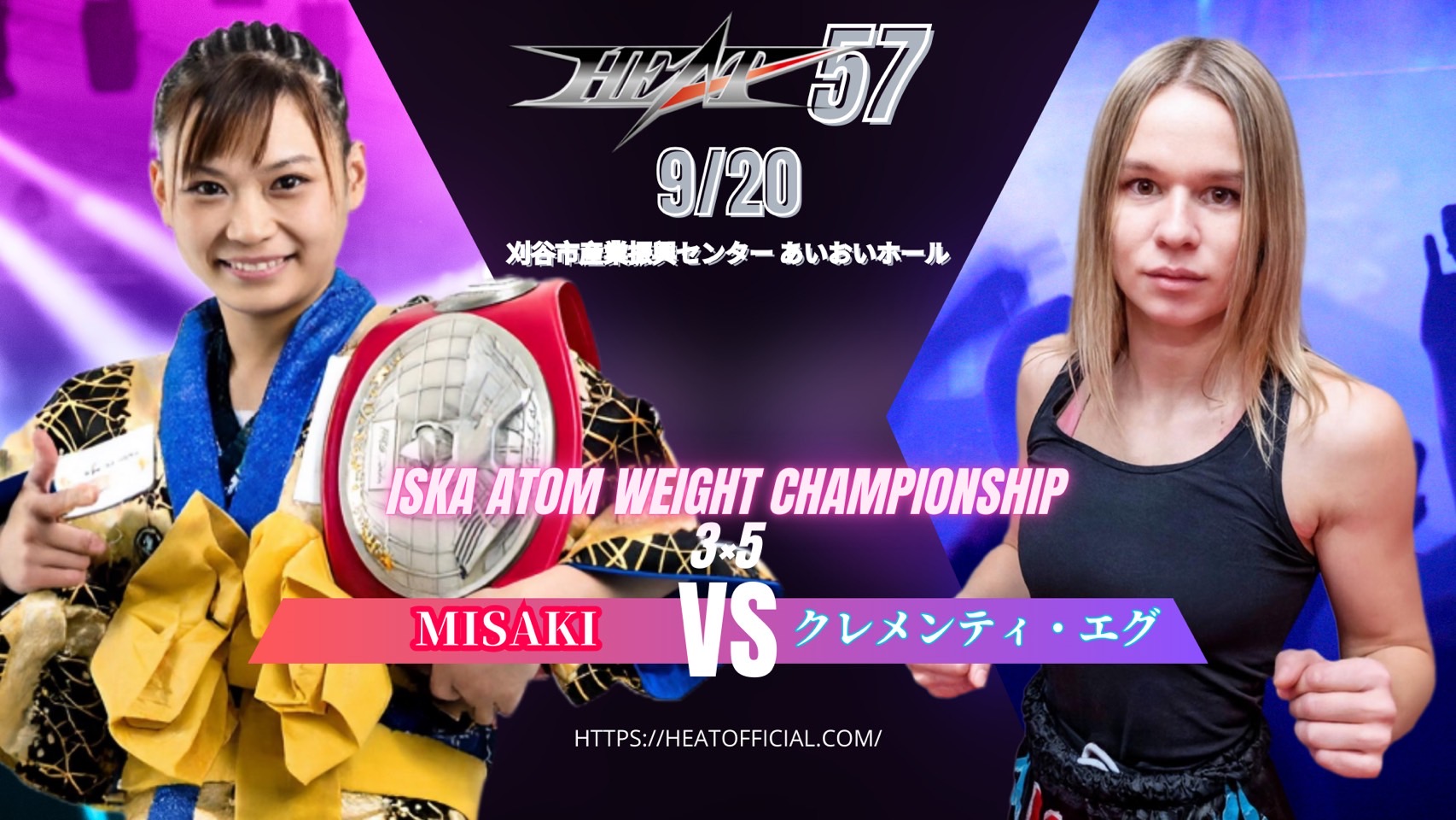 ISKA 世界アトム級(48kg)タイトルマッチ 3分5R