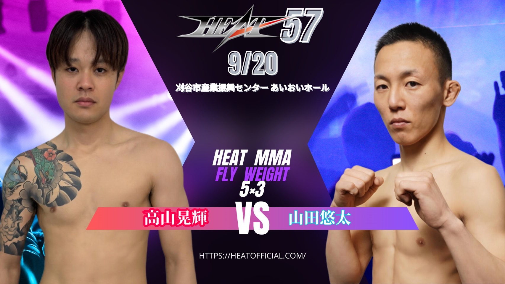 HEAT MMA フライ級(56.7kg) 5分3R