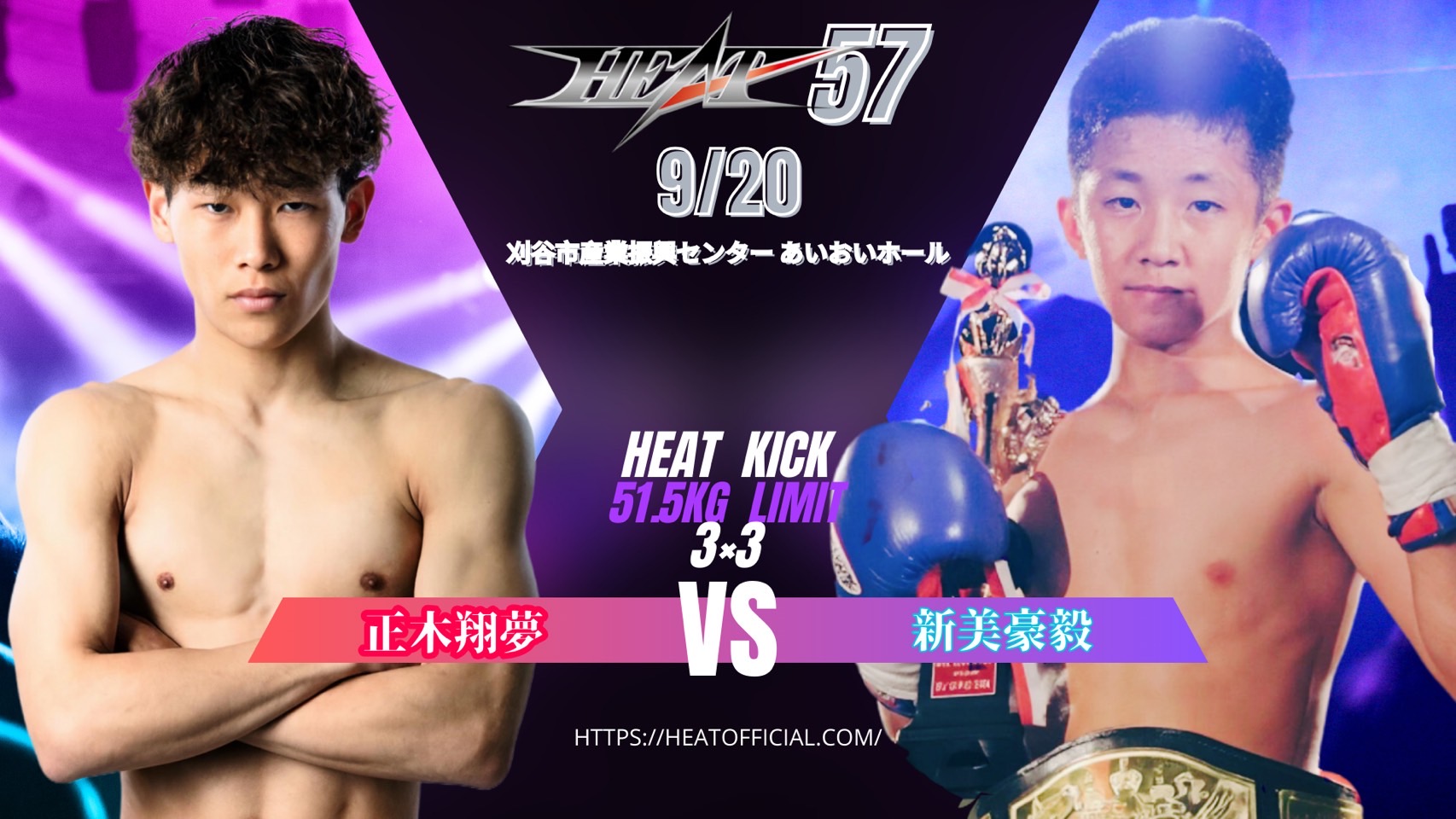 HEAT KICK 51.5kg 3分3R