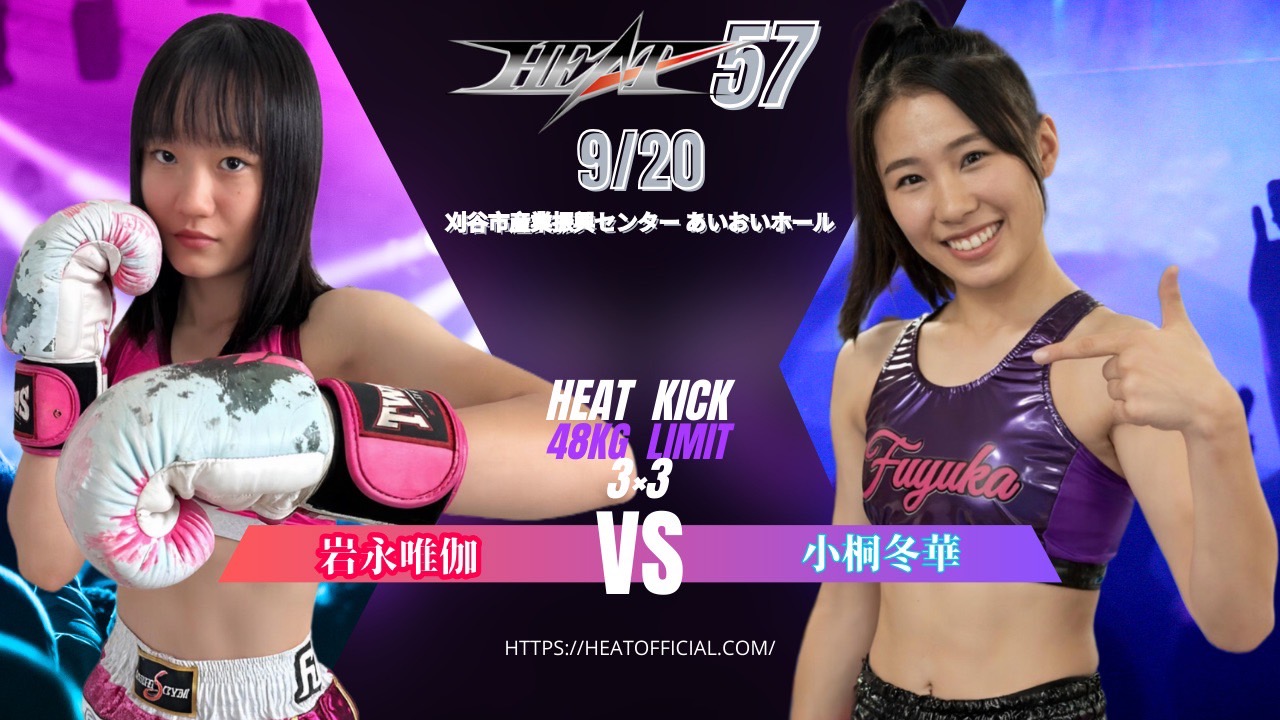 HEAT KICK 48kg以下 3分3R