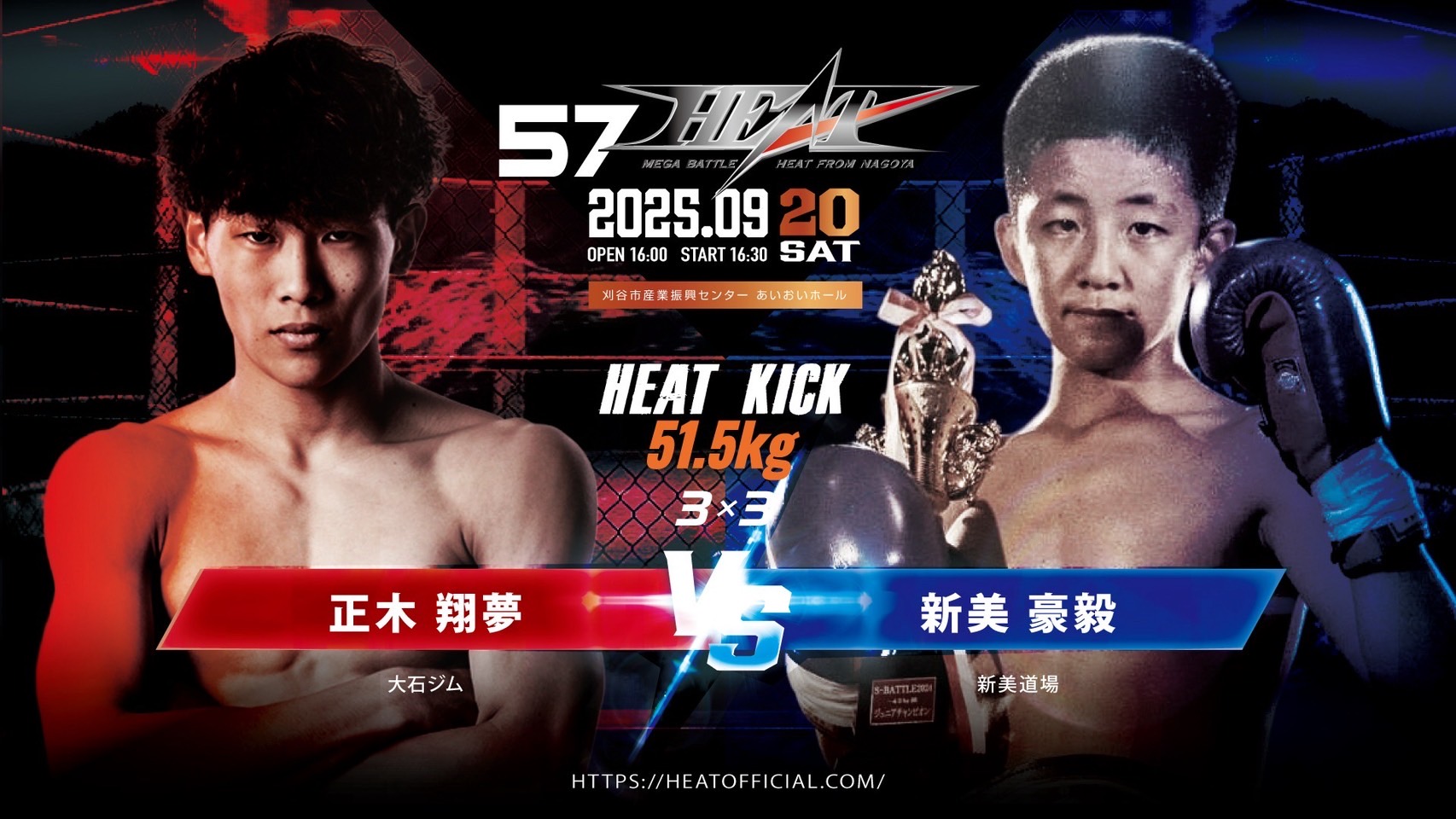 HEAT KICK 51.5kg 3分3R