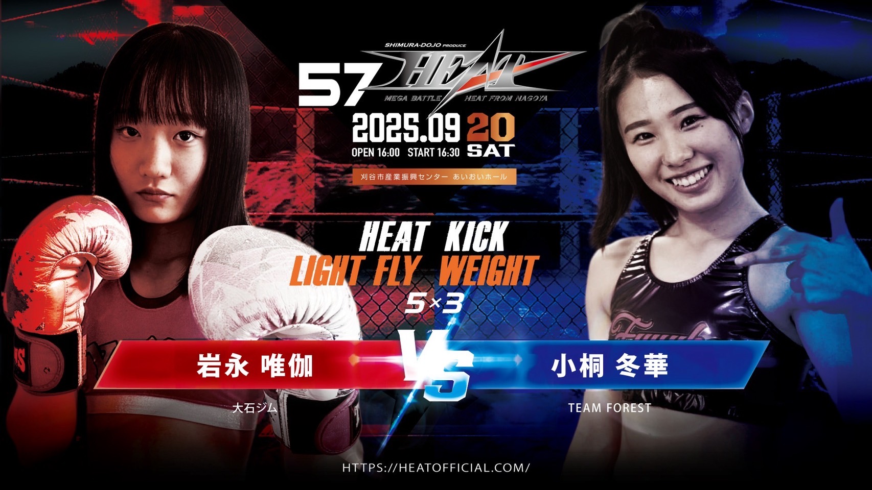 HEAT KICK 48kg以下 3分3R