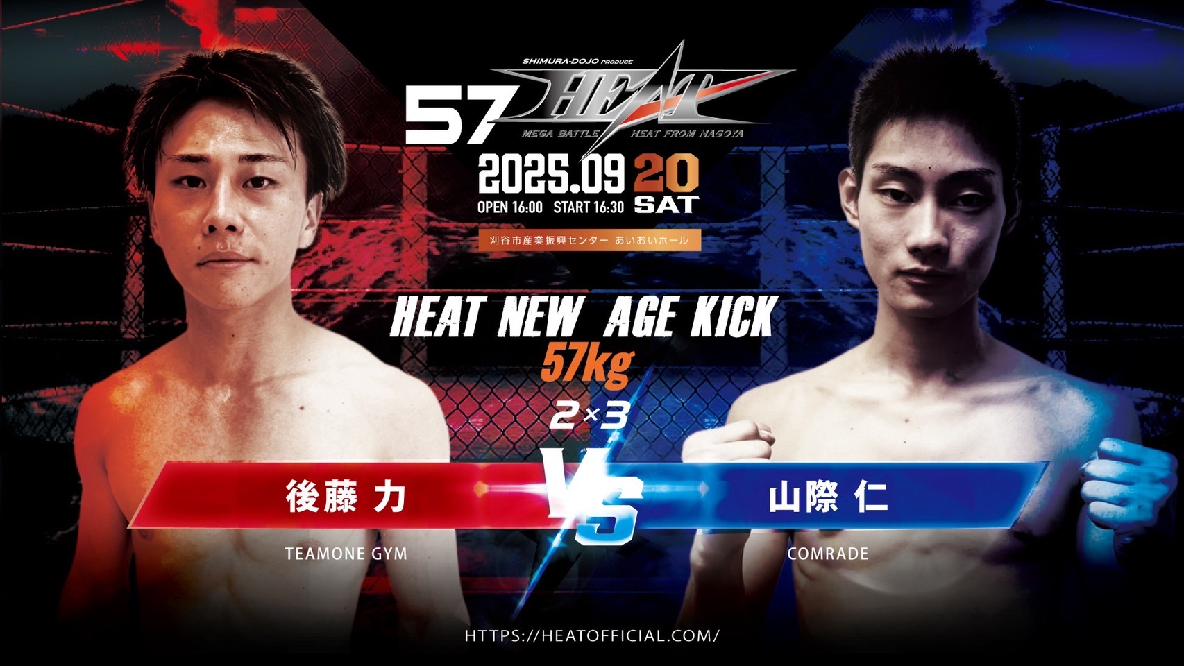 HEAT NEW AGE KICK 57kg~60kg 2分3R